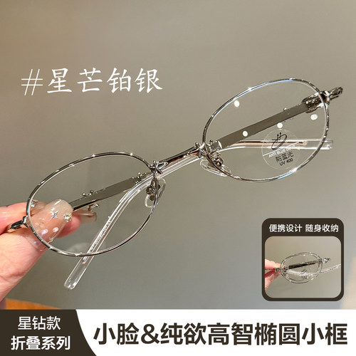 纯欲椭圆细框可配度数折叠眼镜