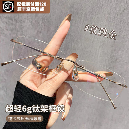 6克钛架无框纯欲玫瑰金眼镜女生近视可配度数网上专业防蓝光镜片