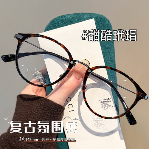 复古氛围感玳瑁小圆框眼镜女素颜