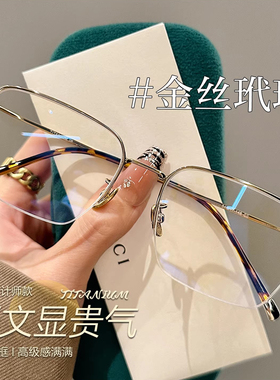 斯文老钱风半框金丝眼镜男近视可配度数超轻钛架高级感眼睛框架女