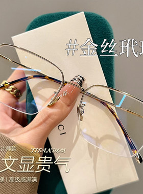 斯文老钱风半框金丝眼镜男近视可配度数超轻钛架高级感眼睛框架女
