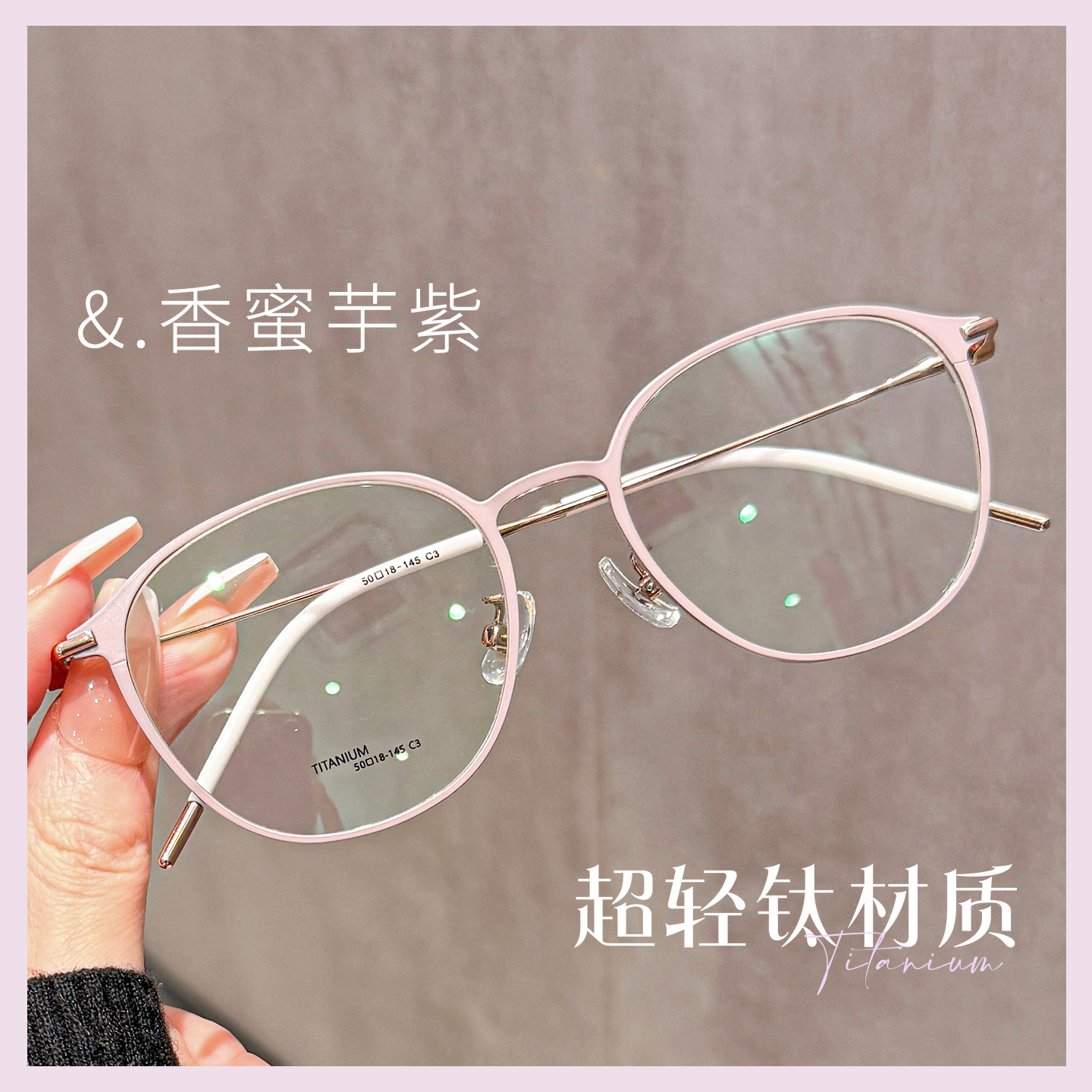 优雅显白香蜜芋紫小圆框眼镜女