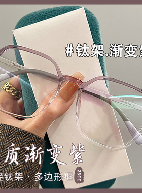 气质女生渐变紫色钛架眼镜近视女可配度数素颜神器显脸小眼睛框架