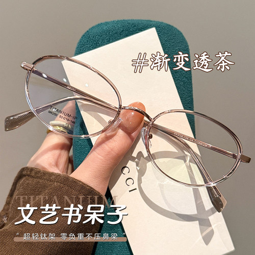文艺书呆子超轻钛架椭圆框眼镜
