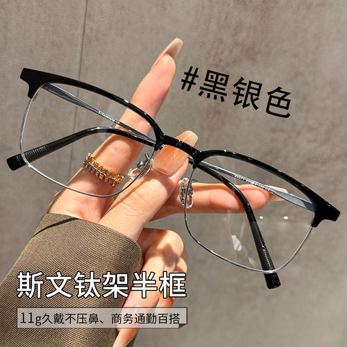 男士半框钛架超轻11g商务眼镜