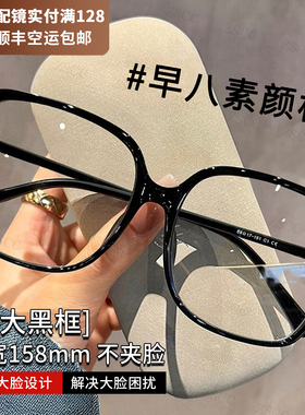 大脸专用加宽黑框眼镜女近视可配有度数大框胖脸素颜神器眼睛架男