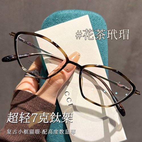 超轻7克钛架猫眼近视眼镜防蓝光