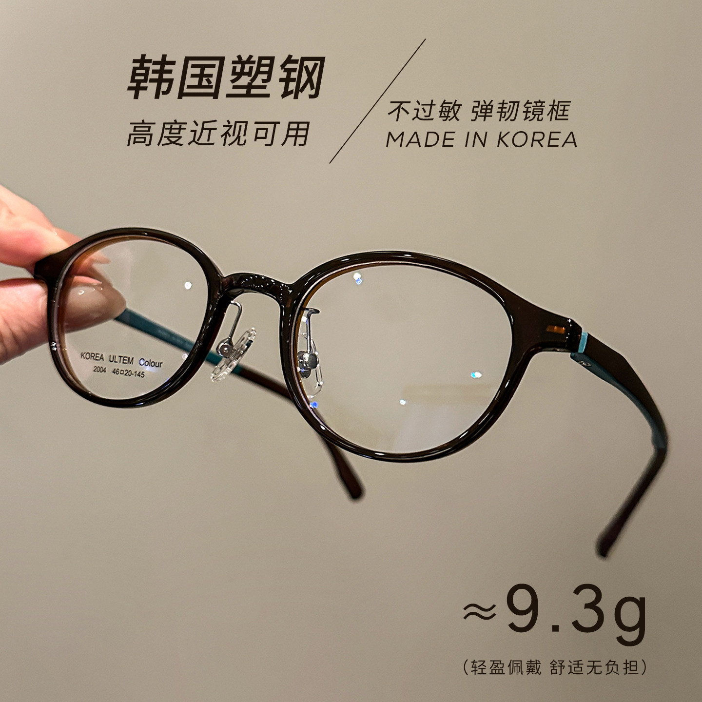 韩国9.3g超轻近视圆框眼镜架
