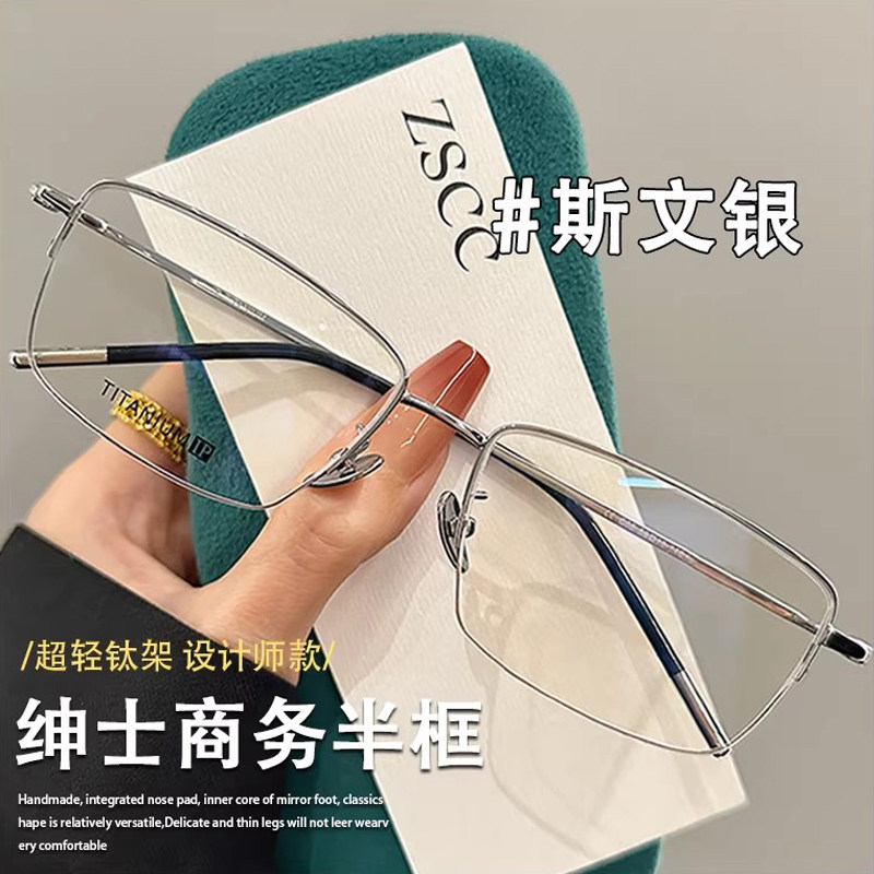 超轻钛架斯文银色半框吊丝眼镜近视男士高级感精英商务眼睛框镜架