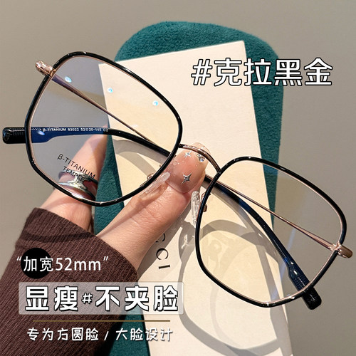 超轻钛架大方框眼镜女适合方圆脸