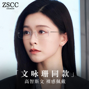 ZSCC不眠日文咏珊同款 无框眼镜女近视可配度数防蓝光高智超轻钛架