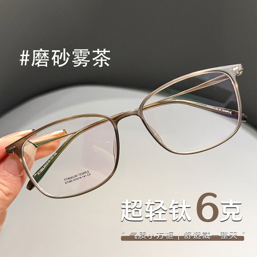超轻钛6克气质小方框眼镜女款