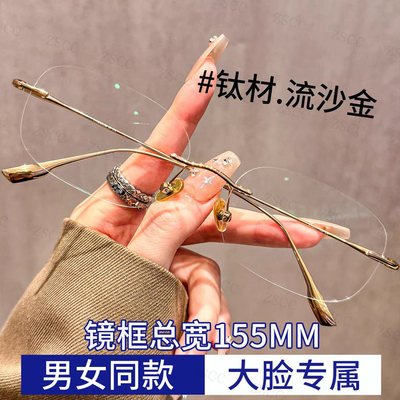 超轻钛架轻奢无框眼镜男女同款