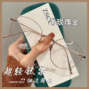 纯钛金丝细边网上专业可配高度数正圆形眼镜近视女可配度数文艺男