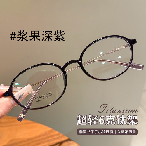 超轻6克钛书呆子椭圆小框眼镜女