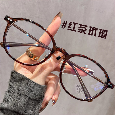 ZSCC眼镜复古椭圆红茶玳瑁