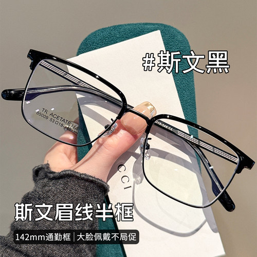 男士斯文半框防蓝光可配度数眼镜