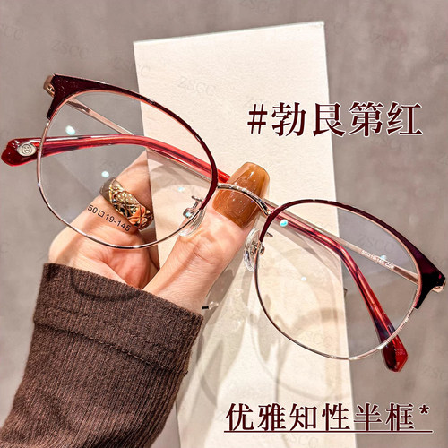 优雅知性酒红色圆形半框眼镜女