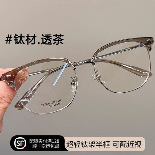 斯文败类半框眼镜男士超轻钛材质近视可配度数镜片时尚眉线眼睛女