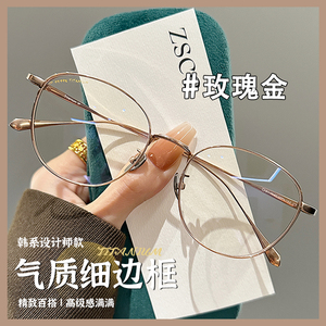 纯钛5克超轻眼镜近视女可配度数适合方圆脸金丝氛围感眼睛框架男