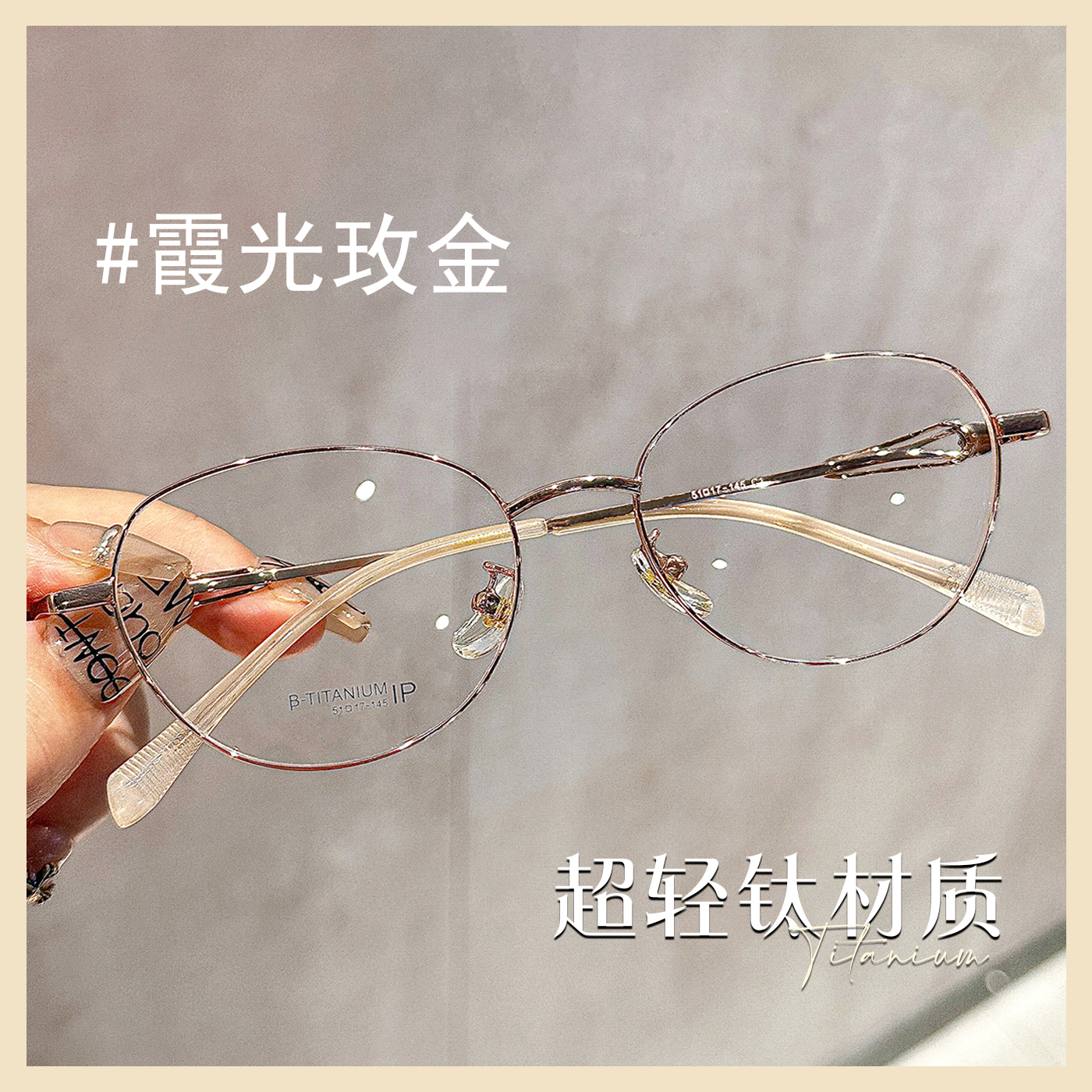 ZSCC眼镜超轻钛玫金细边框