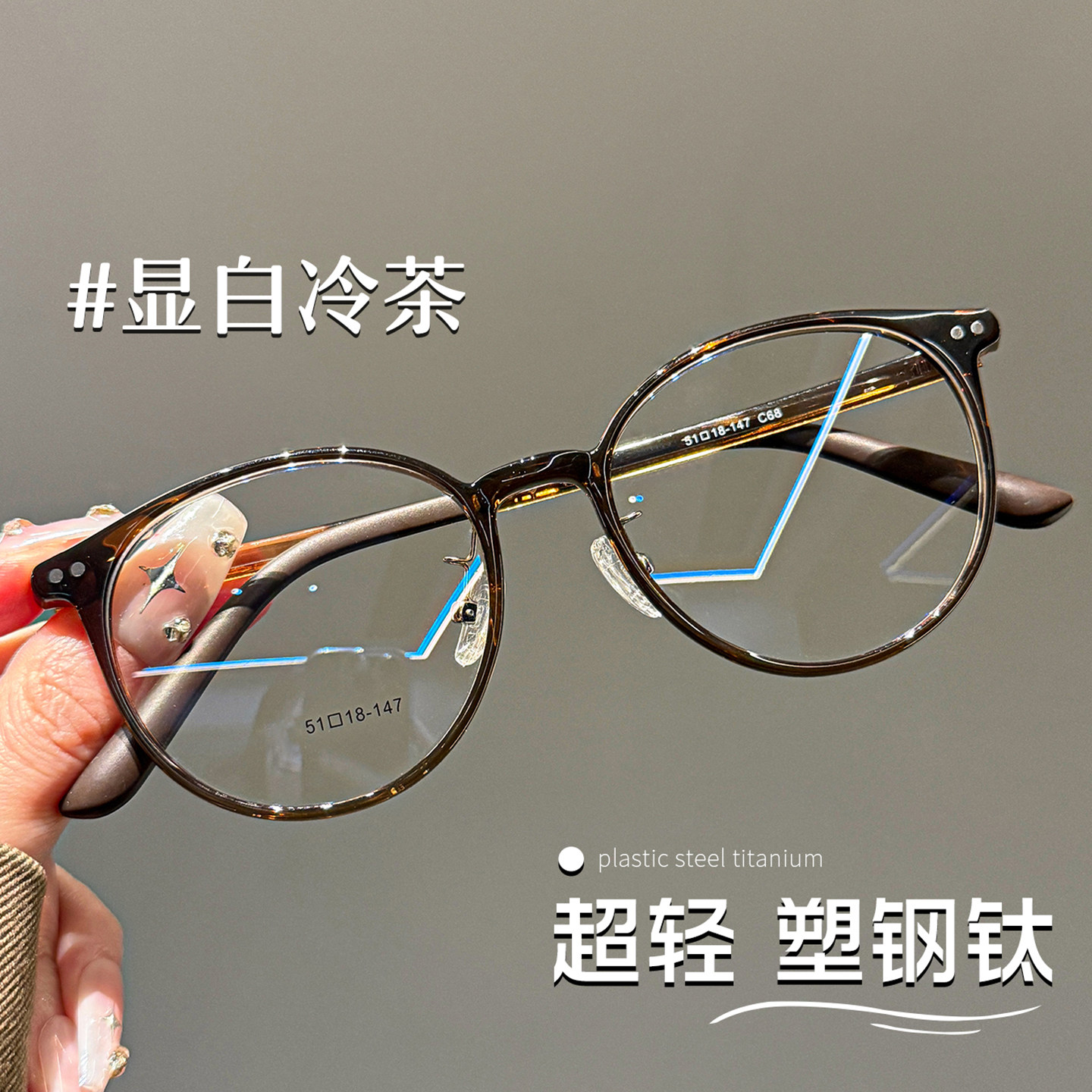 超轻塑钢钛显白冷茶圆形眼镜女素颜显白可配有度数近视学生眼睛架