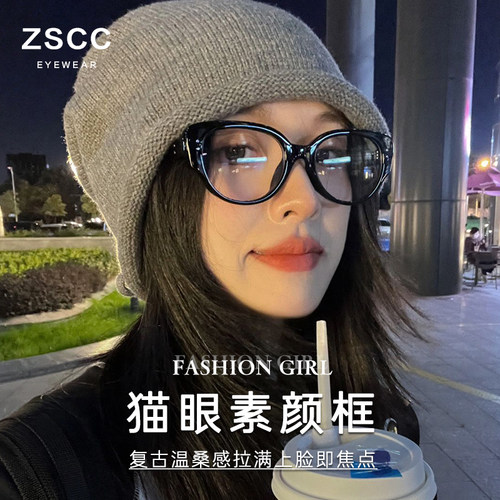 ZSCC眼镜时髦猫眼百搭