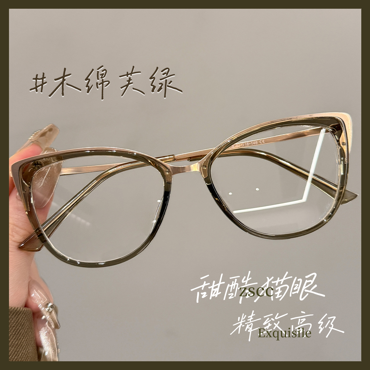 zscc前卫猫眼合金镜架