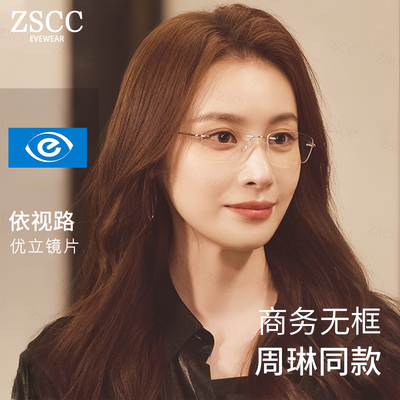 高启兰同款无边框高级感眼镜