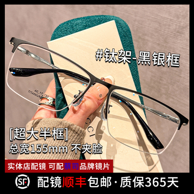 超轻大脸钛架半框眼镜男