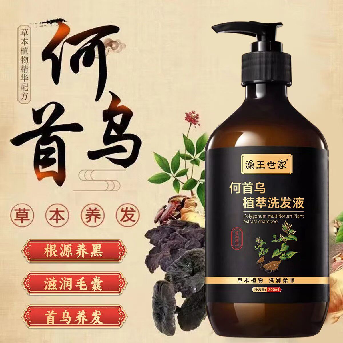 何首乌洗发水养发去屑止痒控油蓬松变黑发纯植物神器男女品牌正品