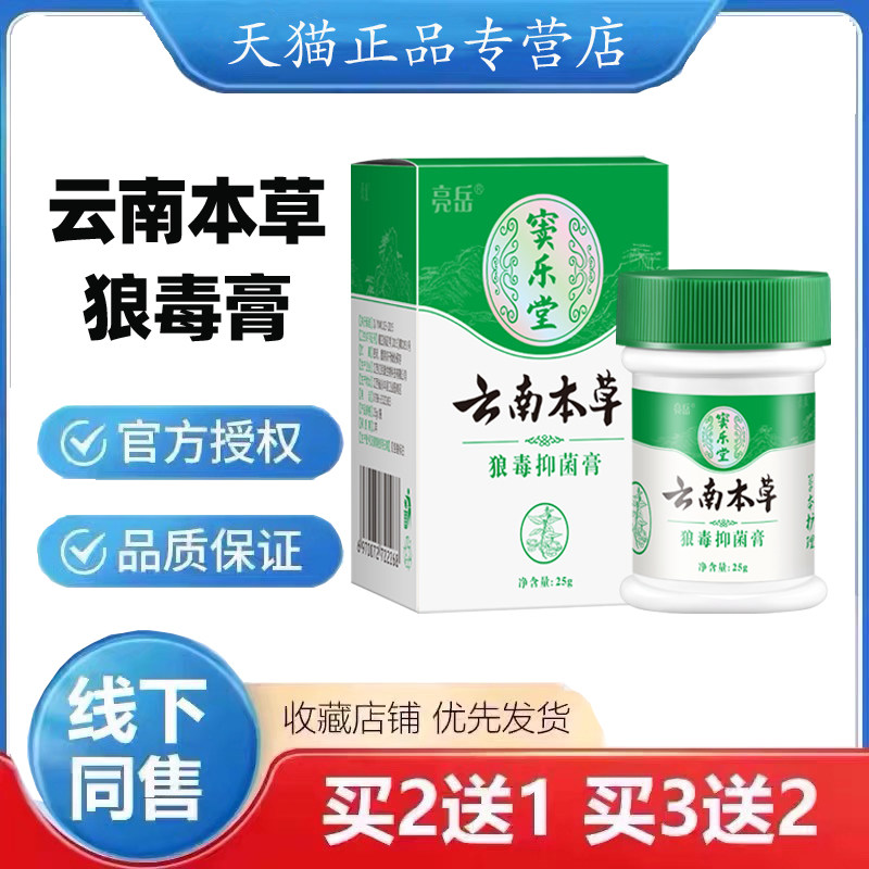 云南本草外阴瘙痒屁眼止痒膏男女性私处抑菌阴囊潮湿肛门痒