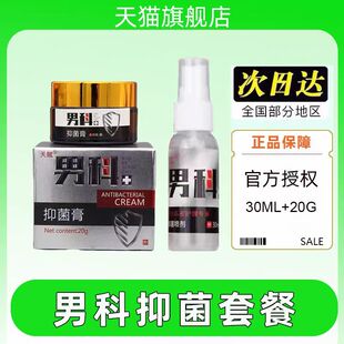 男性霉菌性包皮龟头炎珍珠疹治疗高锰酸钾瘙痒喷剂肛门瘙痒止痒膏