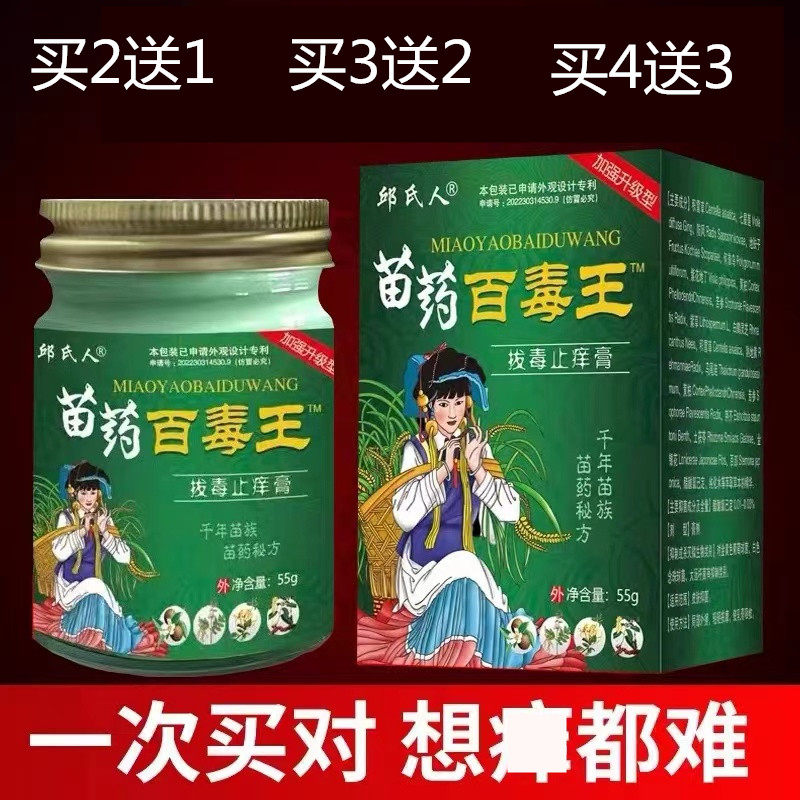 百毒王止痒膏全身痒止痒抑菌外用顽固性紫花地丁过敏草本乳膏正品