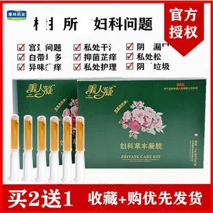 白带止痒去异味霉菌炎症妇科草本凝胶抑菌宫颈糜烂私处护理排毒