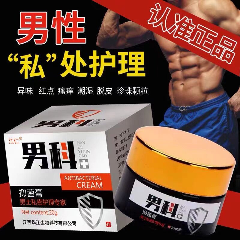 霉菌性包皮龟头炎专用药膏珍珠疹瘙痒念珠菌阴茎消炎软膏红肿裂口