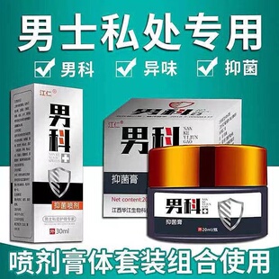 江仁男科抑菌膏男性大腿内侧阴囊潮湿瘙痒龟头蛋蛋止痒膏