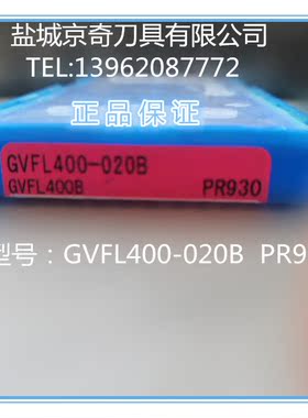 KYOCERA日本京瓷刀片  GVFL400-020B PR930 原装正品 品质保证