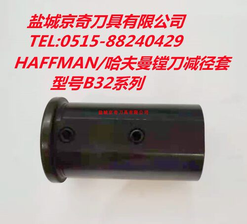 HAFFMAN/哈夫曼减径套减震性好