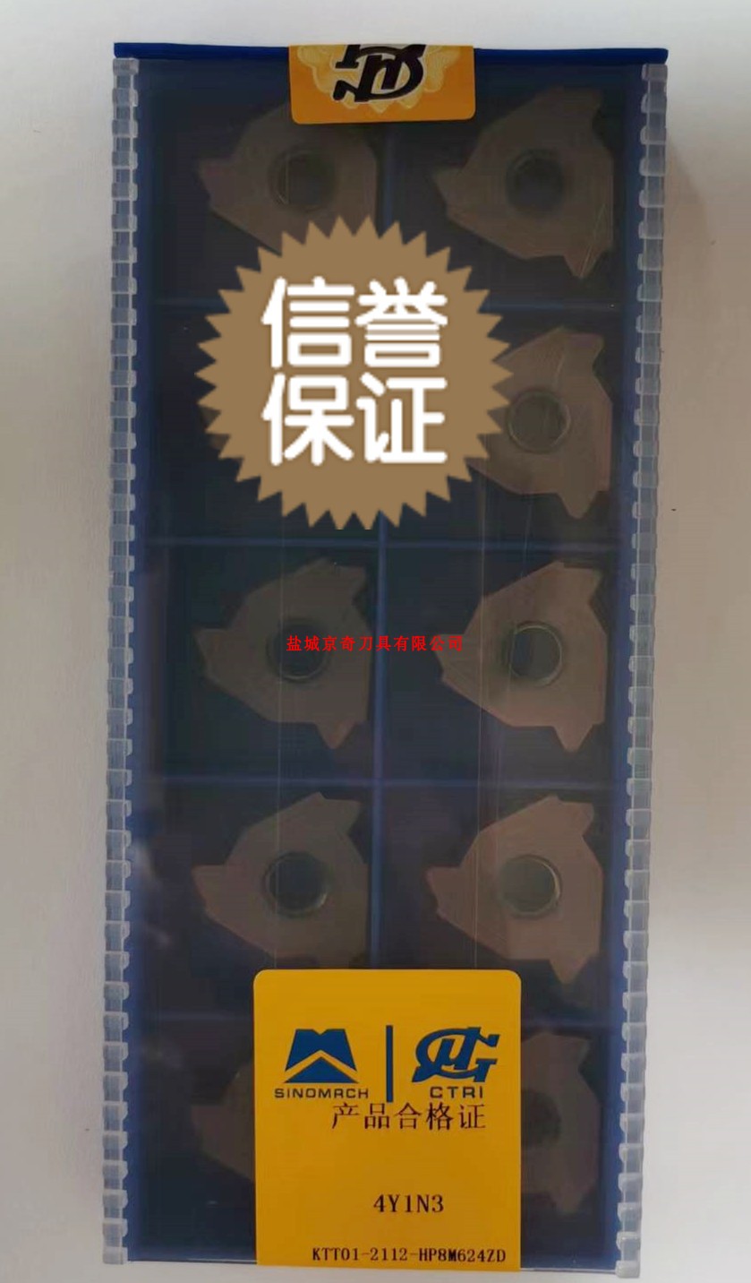 盐城京奇刀具销售 硬质合金梳刀刀片 4YIN3 品质保证 价格优惠