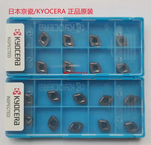 日本京瓷刀片切削锋利耐磨耐用