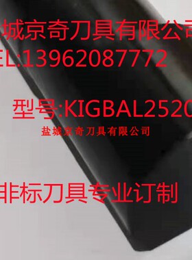 盐城京奇刀具专业订制镗刀刀杆KIGBAL2520-16J  高品质 耐磨耐用