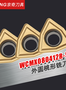 SANDVIK/山特维克 WCMX080412R 53 1020，原装正品，品质保证