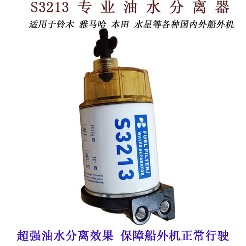 油水分离器雅马哈水星铃木船外机