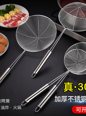 德国品质 304加厚不锈钢漏勺 家用火锅捞面捞饺滤网 笊篱厨房大号