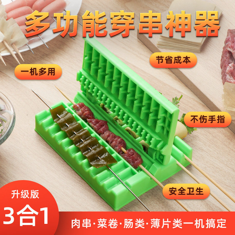 穿串神器穿肉器羊肉串烧烤图片