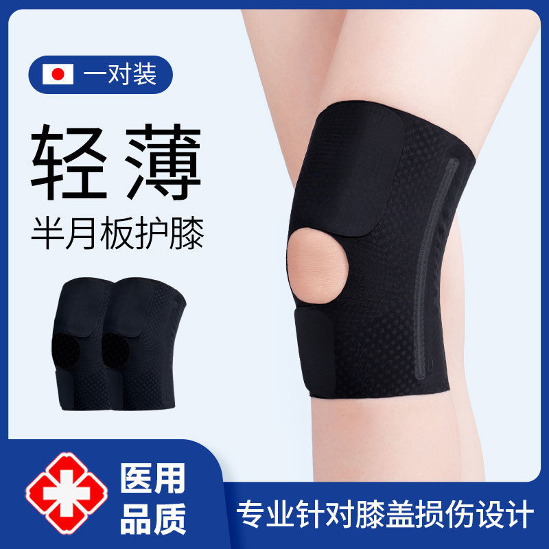 半月板护膝跳绳跑步夏天运动减震超薄款登山护具膝盖关节防滑护套