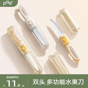 PAE水果刀双头削皮刀刮皮器家用多功能折叠二合一便携刨去皮神器