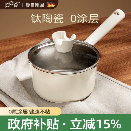 德国钛陶瓷小奶锅宝宝专用