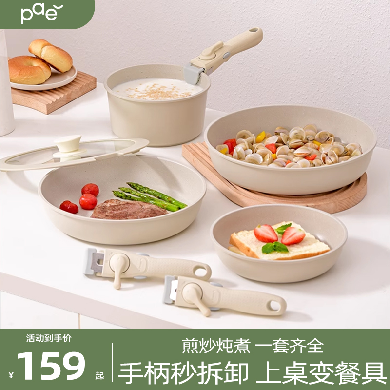 PAE可拆卸手柄锅全套家用锅具套装不粘锅炒锅汤锅平底锅煎锅奶锅